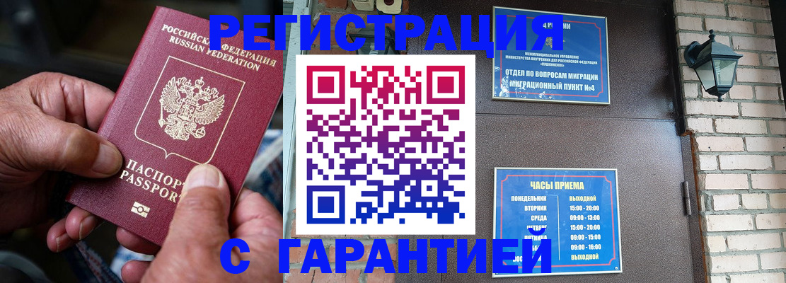 прописка паспорт в Гороховце