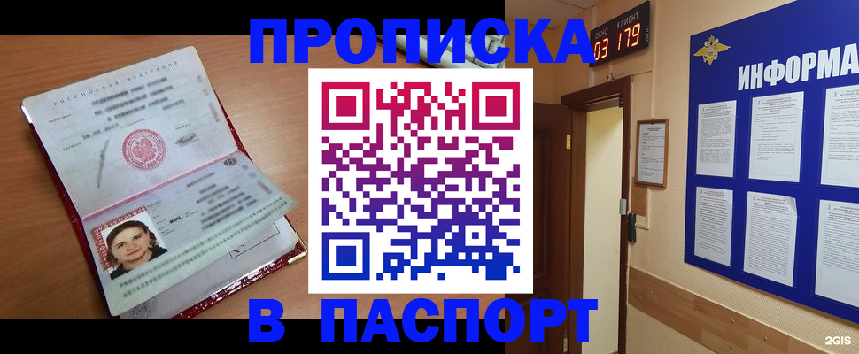 прописка 2025 в Гороховце